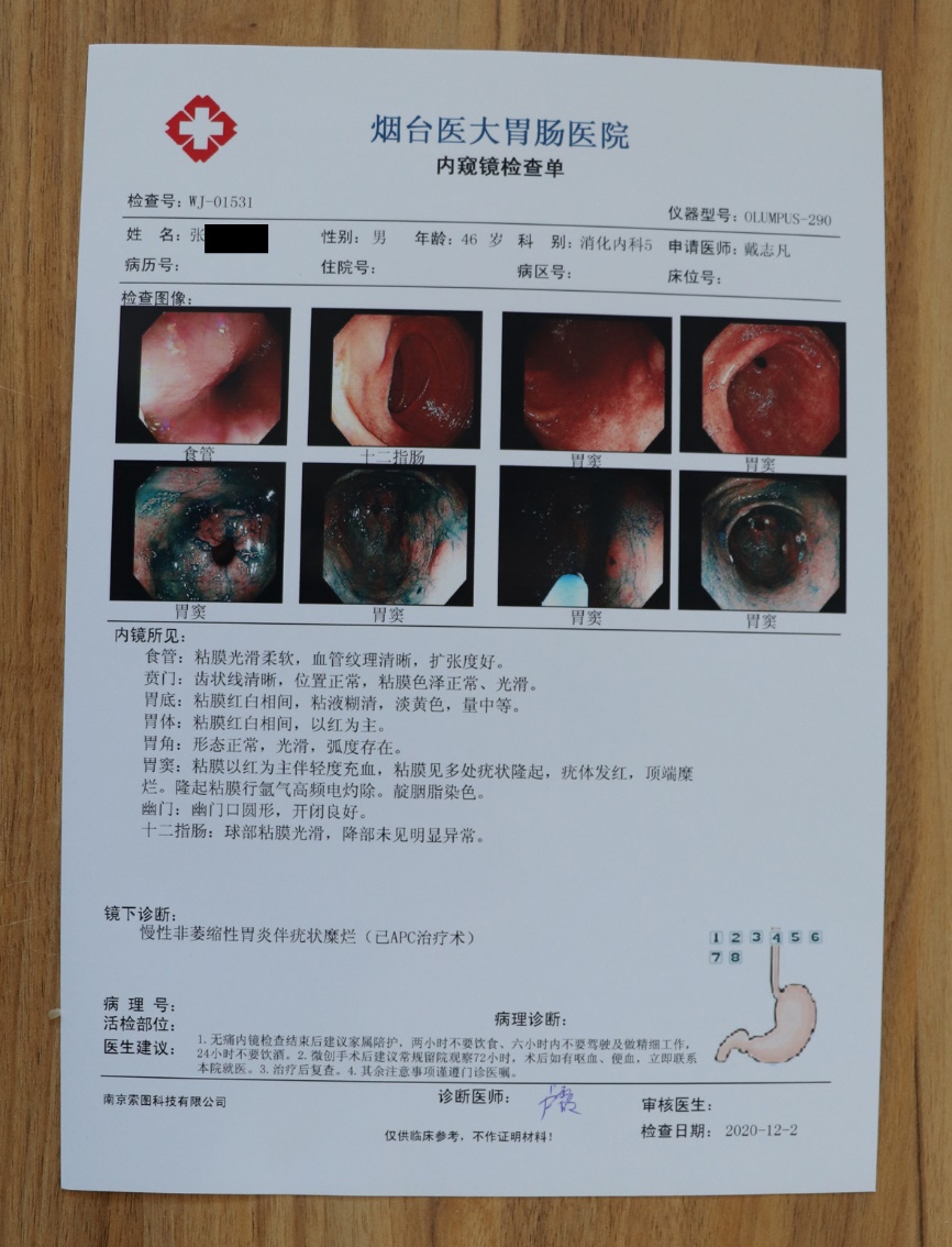 患者在煙臺醫大胃腸醫院做胃腸鏡的親身經歷